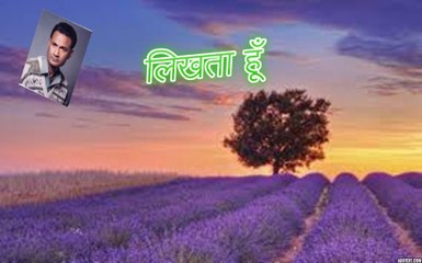 Likhta Hoon लिखता हूँ (Ghulam Muhammad Qasir)