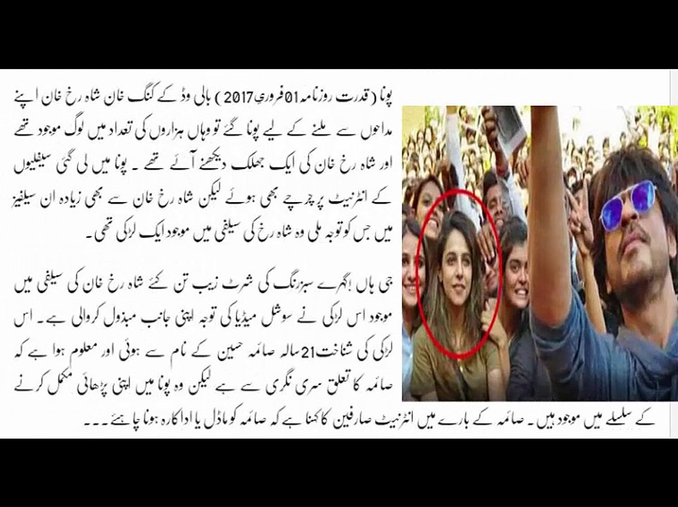 Shahrukh Khan Ki Selfie Main Maujood Yeh Larki Kon Hai