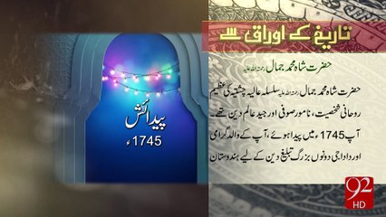 Tareekh Kay Oraq - 02-02-2017 - 92NewsHD