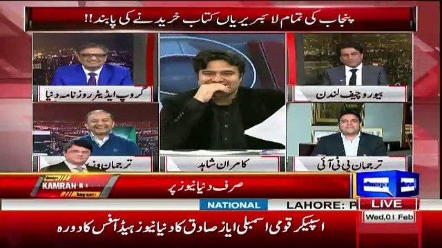 Fawad Chaudhry Teasing Prime Minister Nawaz Sharif On His Book