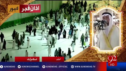 Azan e Fajar - 02-02-2017 - 92NewsHD