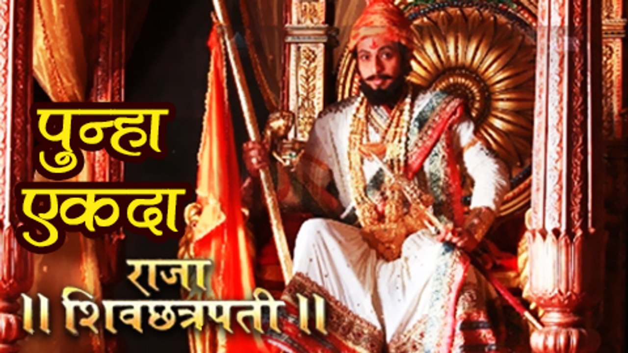 Raja Shiv Chhatrapati Comes Back on Star Pravah Dr. Amol Kolhe