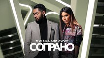 ПРЕМЬЕРА ! МОТ и Ани Лорак - Сопрано (2017)