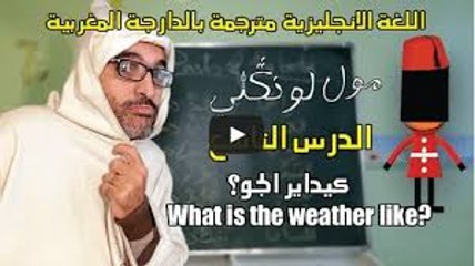 الدرس الثالث- كيفاش تعرف الاشياء - How to Introduce Objects