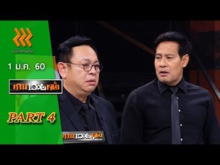 เกมพันหน้า..{ รวมไฮไลท์ที่สุดแห่งปี 2559:โชว์ บาร์สะพานใหม่  }  1 ม.ค. 60 : part 4