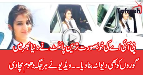 Most Beautiful Pakistani Pilot Got Famous all Over the World