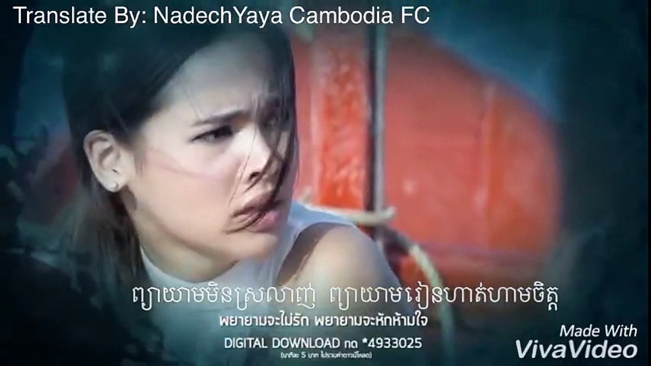 ยิ่งห้ามยิ่งหวั่นไหว Ost.คลื่นชีวิต | Zeal | Official [Khmer Sub]