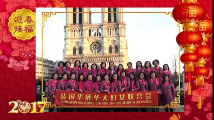 Les Associations chinoises en France vous souhaitent une bonne année du coq !