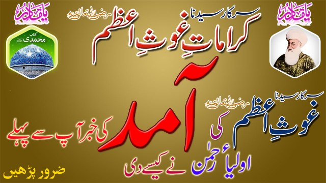 Karamat e Ghous e Azam - Hazrat Junaid e Baghdadi Razi Allah o Tala Anhu informed about Sarkar Syedna Ghous e Azam Razi Allah o Tala Anhu before their Birth - abdulqadirjelani.com