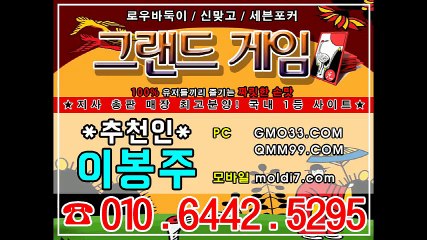 그랜드게임바둑이, 현금게임바둑이, 현금게임맞고, 현금게임포커, (가입츄촌:이봉주) qmm99.com  대박라인 대박터지는라인! 페이지 최고분양중~