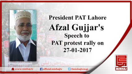 President PAT Lahore Afzal Gujjar’s  Speech to  PAT protest rally on 27-01-2017