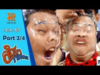 สับขาหลอก..{ดึงหน้า ถ่ายเซลฟี่}...1 ต ค 59  :  part 2