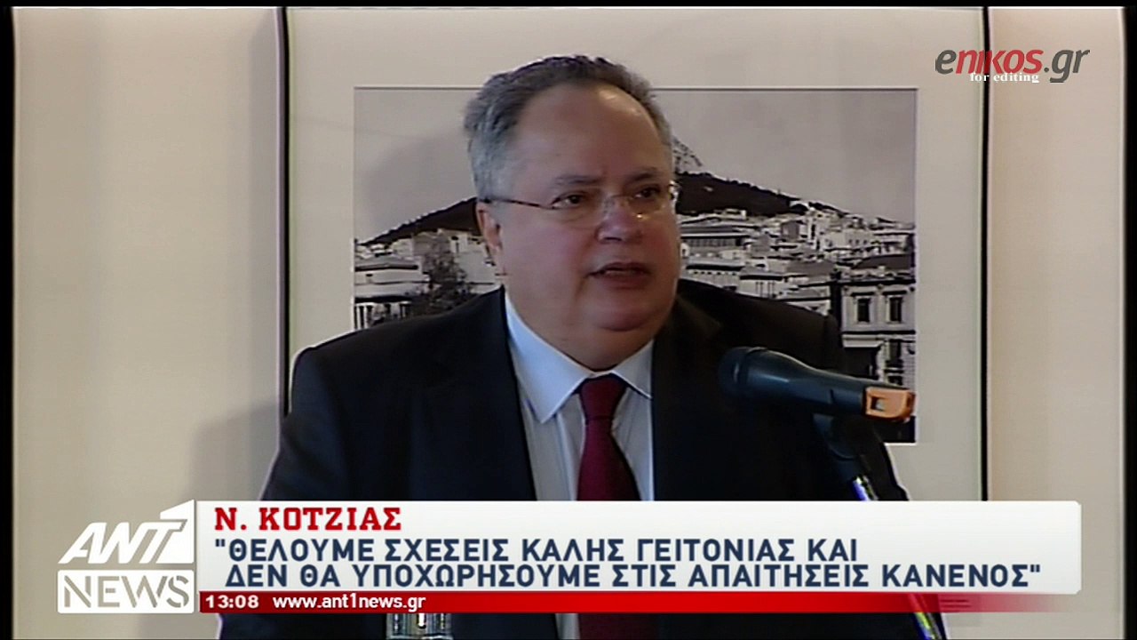 Κοτζιάς: Θέλουμε καλές σχέσεις γειτονίας και δε...