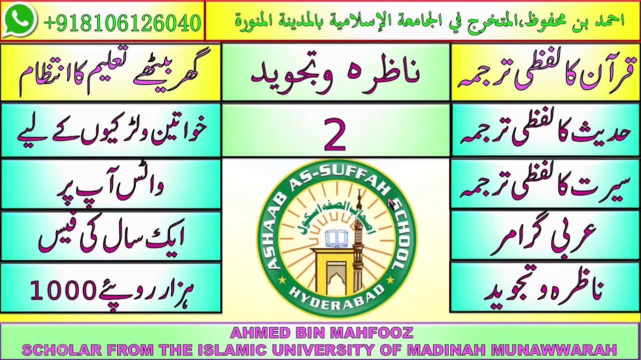 QURAN SEEKIYE TAJWEED K SATH SABAQ/LESSON 2 ASHAB AS SUFFAH