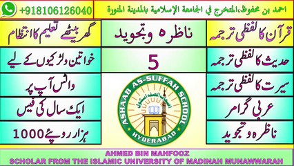 QURAN SEEKIYE TAJWEED K SATH SABAQ/LESSON 5 ASHAB AS SUFFAH