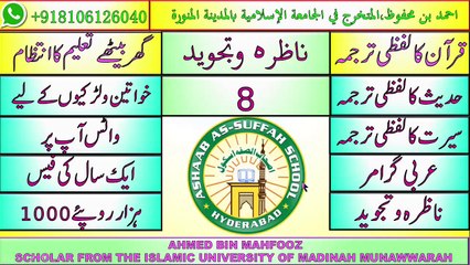 QURAN SEEKIYE TAJWEED K SATH SABAQ/LESSON 8 ASHAB AS SUFFAH