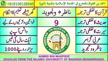 QURAN SEEKIYE TAJWEED K SATH SABAQ/LESSON 9 ASHAB AS SUFFAH