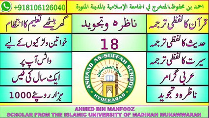 QURAN SEEKIYE TAJWEED K SATH SABAQ/LESSON 18 ASHAB AS SUFFAH
