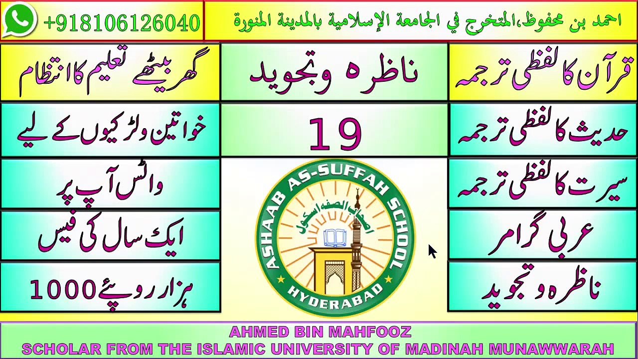 QURAN SEEKIYE TAJWEED K SATH SABAQ/LESSON 19 ASHAB AS SUFFAH