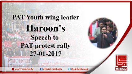 PAT Youth wing leader Haroon's Speech to PAT protest rally 27-01-2017