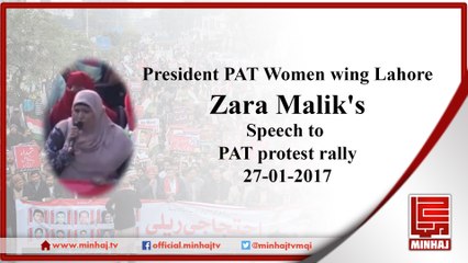 President PAT Women wing Lahore Zara Malik's Speech to PAT protest rally on 27-01-2017