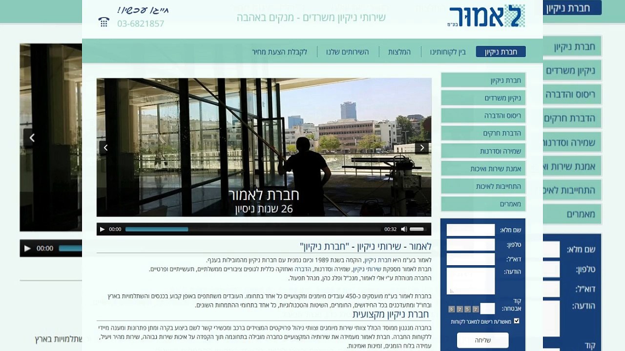 מנקה או חברת ניקיון