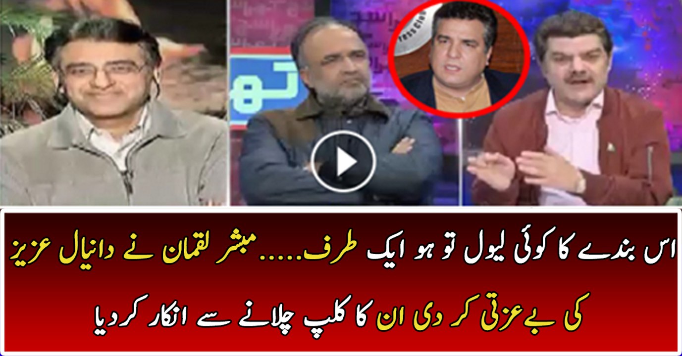 Mubashir Luqman Badly Insults Danial Aziz