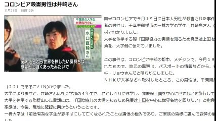 コロンビア殺害男性は井崎さん 16年11月21日 動画 Dailymotion