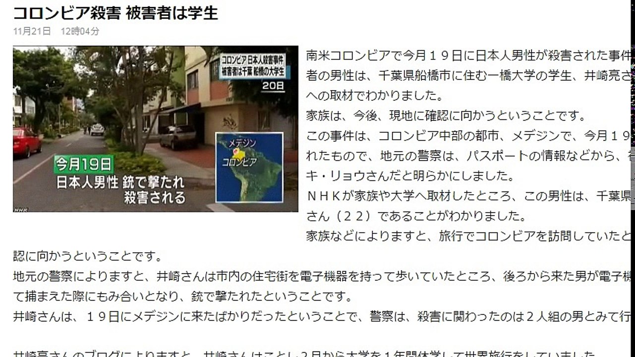 コロンビア殺害 被害者は学生 16年11月21日 動画 Dailymotion