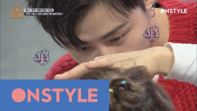 조급한 마음에 실수연발! 섬세 유권의 속눈썹 붙이기