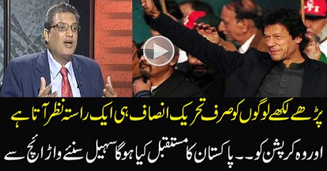 Ab Awaam Ka Bharosa Sirf Imran Khan Par Hai-- Sohail Warraich