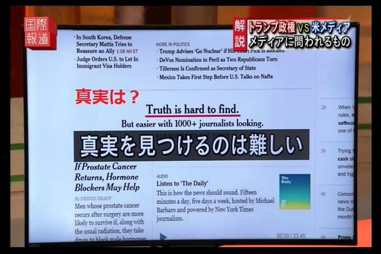 トランプ政権vsメディア（真実）→”事実”が揺らぐ