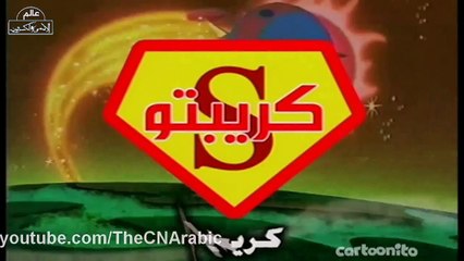 أغنية مسلسل الرسوم المتحركة " كريبتو الكلب العجيب "