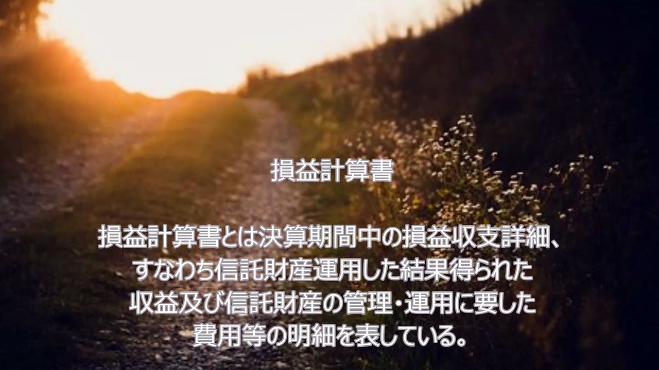 損益計算書～JDPアセットマネジメント資産管理用語集