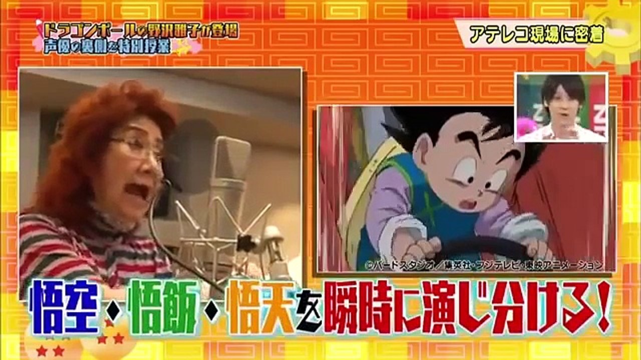 Masako Nqzawa double Son Goku