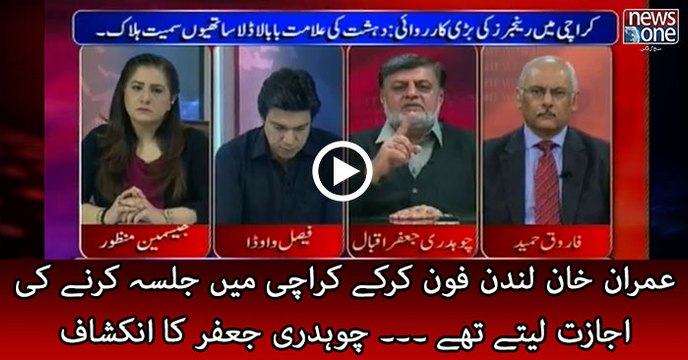 Imran take permission from MQM founder before Karachi rally, claims Ch Jaffar Iqbal