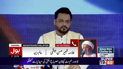 Aisay Nahi Chalay Ga With Aamir Liaquat – 2nd February 2017