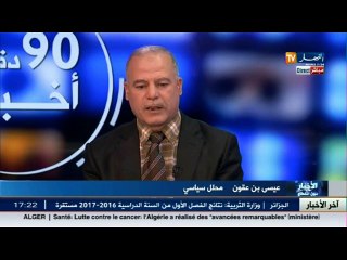 عيسى بن عقون   الفراغات و الهفوات سيتم إستدراكها في التشريعيات القادمة