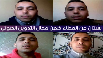 سنتان من العطاء والتميز ضمن مجال التدوين الصوتي