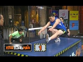 เกมพันหน้า ..{ แข่ง "ลุกนั่งขาเดียว" 2 }..  2 มิ.ย. 56 : part 1