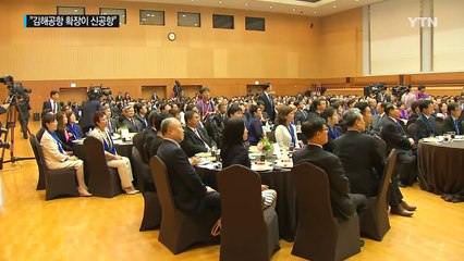 靑 "김해공항 확장은 신공항...성공하도록 최선" / YTN (Yes! Top News)