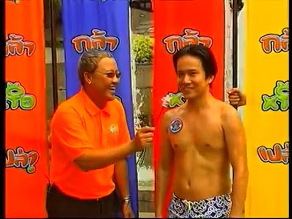 รายการ.. กล้าหรือเปล่า ..( ตอน.. "วินเซิร์ฟ" )