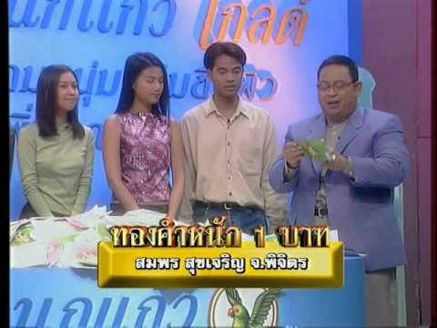 รายการ.. รักกันสนั่นเมือง ..(8 เม.ย. 2544)