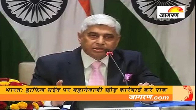 भारत: हाफिज सईद पर बहानेबाजी छोड़ कार्रवाई करे पाक