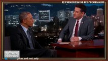 Барак Обама Дует!Прикол 2016