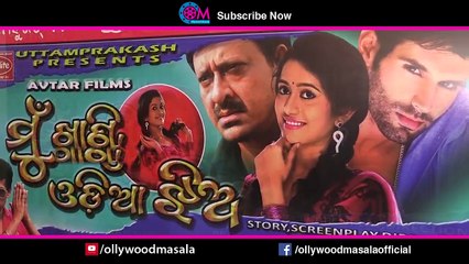 Mun Khanti Odia Jhia Odia Movie Mahurat Elina & Ranveer