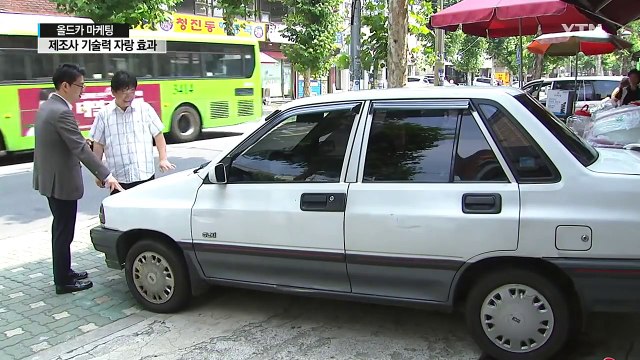 추억을 싣고 달린다 ...올드카 마케팅 붐 / YTN (Yes! Top News)