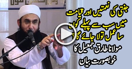 Story Of Girls Life Painfull Bayan by Maulana Tariq Jameel 2016