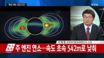 美 우주탐사선 '주노', 현지 이시각 목성 궤도 진입 / YTN (Yes! Top News)