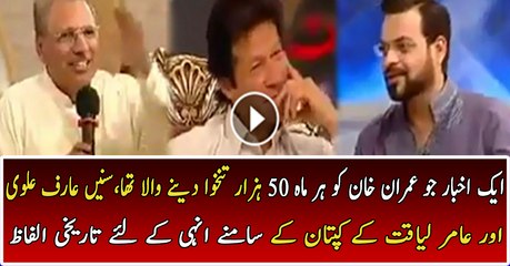 Arif Alvi Sharing Untold Story Of Imran Khan